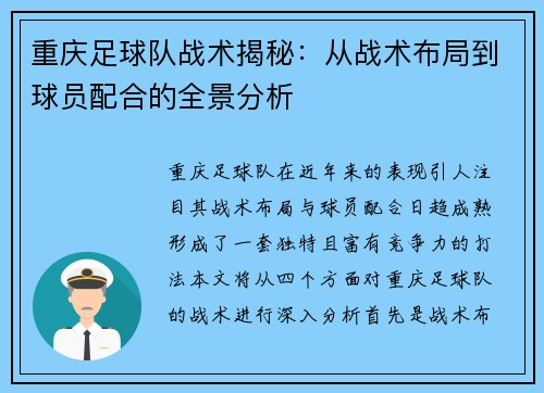 重庆足球队战术揭秘：从战术布局到球员配合的全景分析